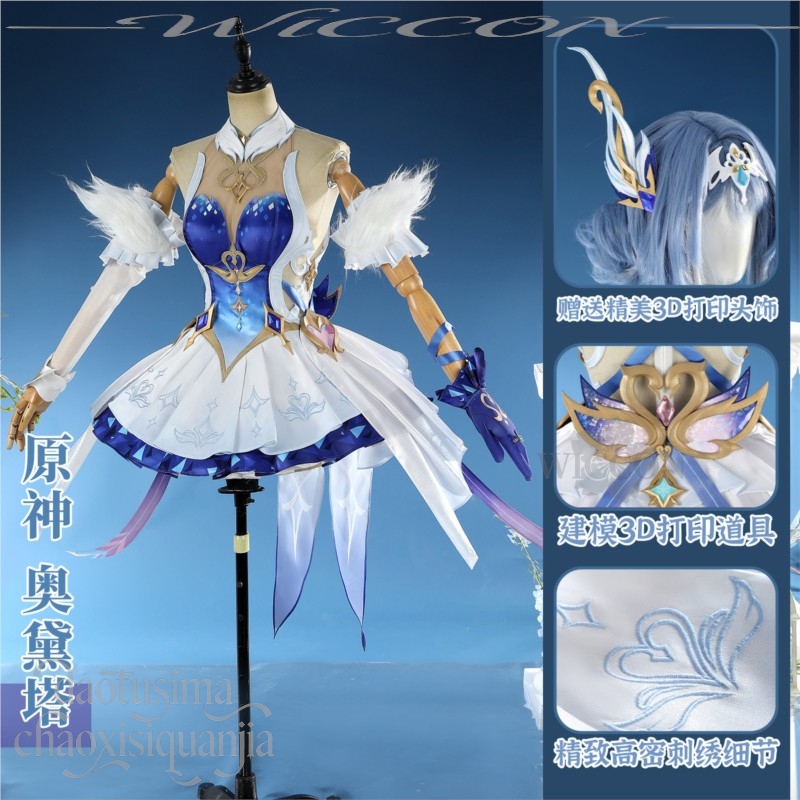 Odette Cosplay Anime Game Gens - Party Games Classic recensie en prijs