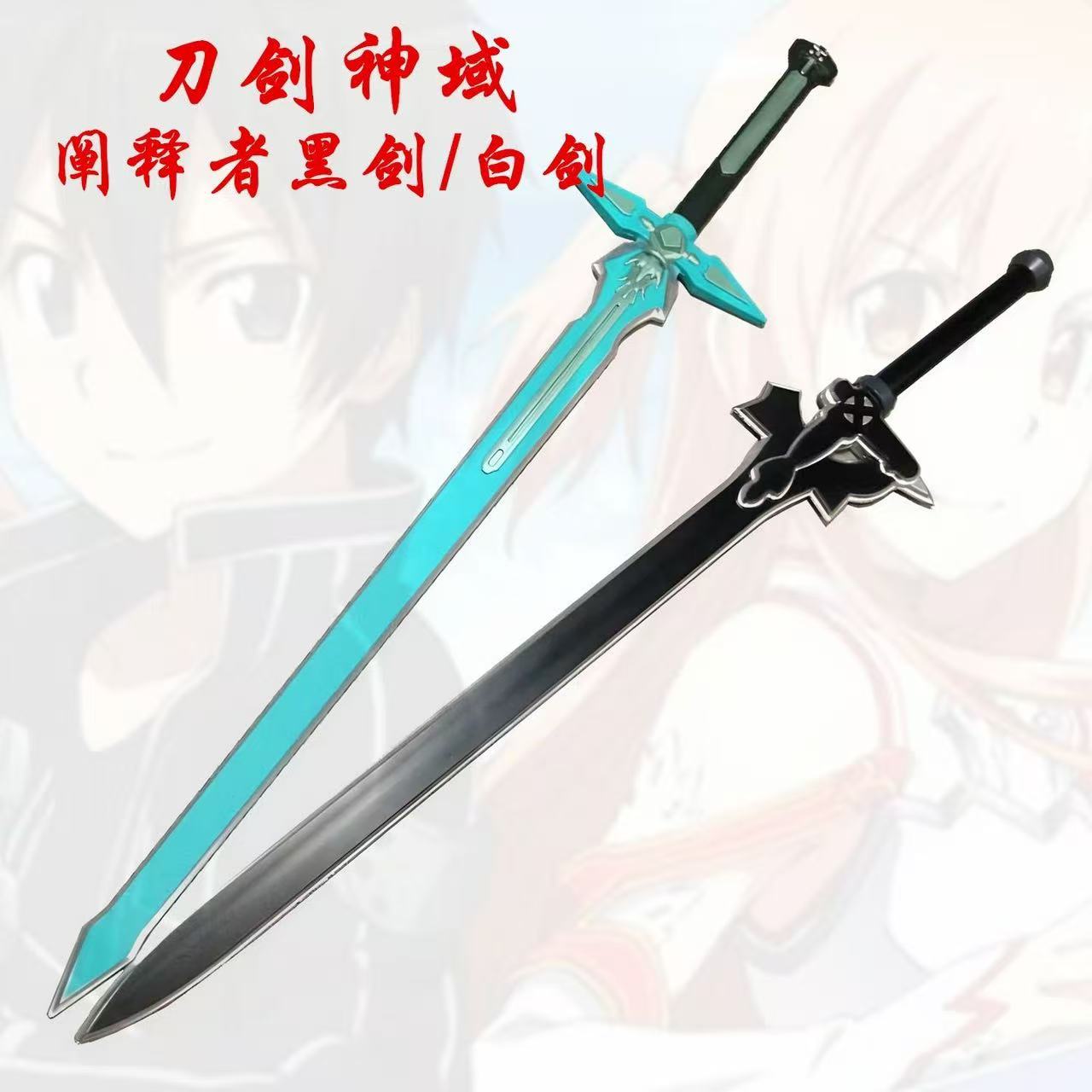Kirigaya Kazuto Cos Zwaard Wap - Party Games Free Online recensie en prijs
